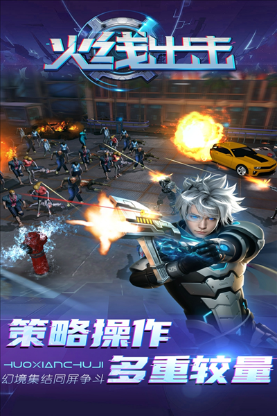 火線出擊 v1.21 手機版 0