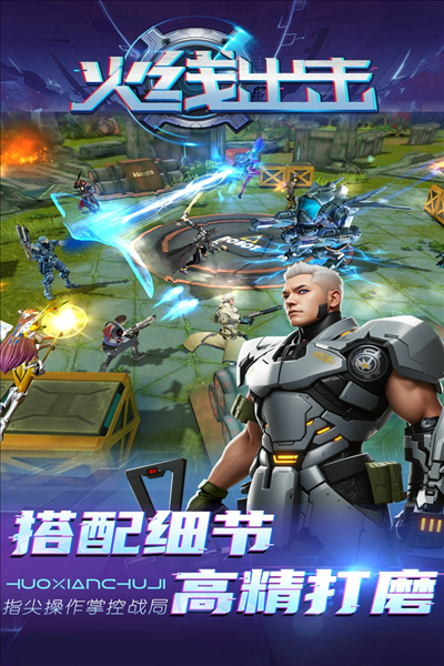 火線出擊 v1.21 手機版 1