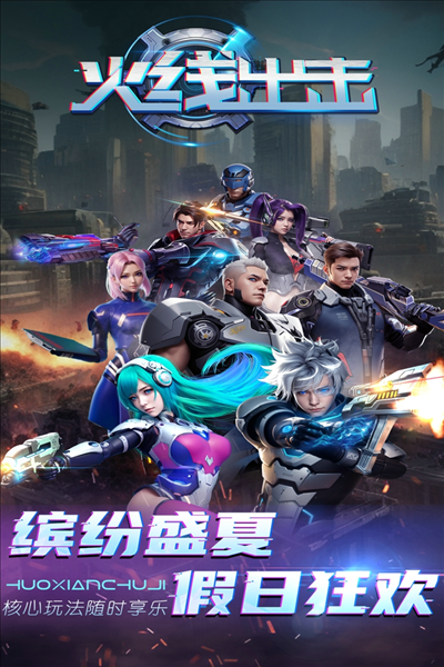 火線出擊 v1.21 手機版 4