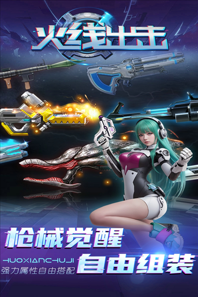 火線出擊 v1.21 手機版 3