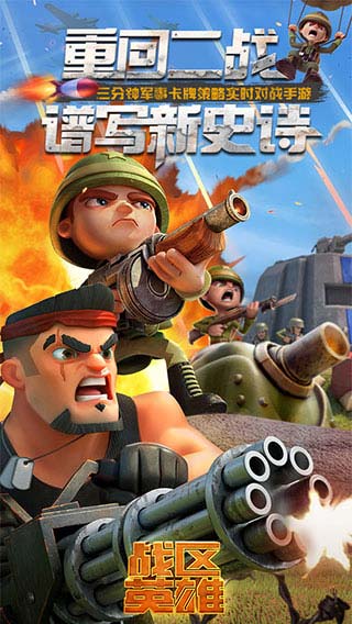 戰(zhàn)區(qū)英雄 v3.4.6 安卓版 4