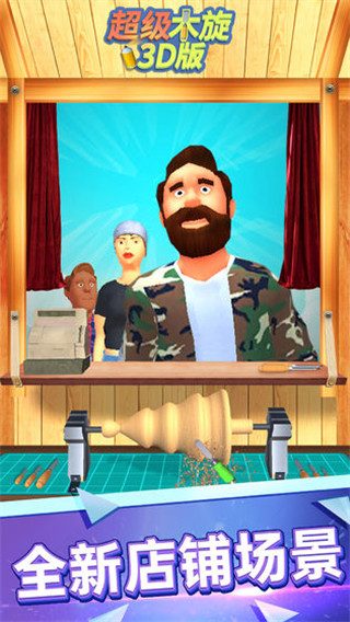 超級木旋 v3.10.02 手機(jī)版 3