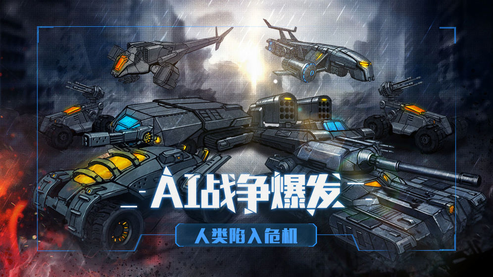 戰(zhàn)爭(zhēng)命運(yùn) v1.0.1 安卓版 2