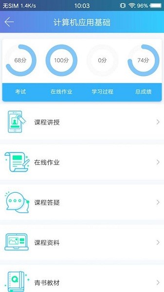 天大網(wǎng)院app v22.11.0 最新版 2