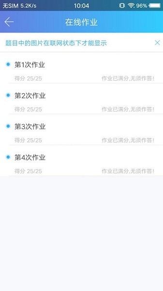天大網(wǎng)院app v22.11.0 最新版 1