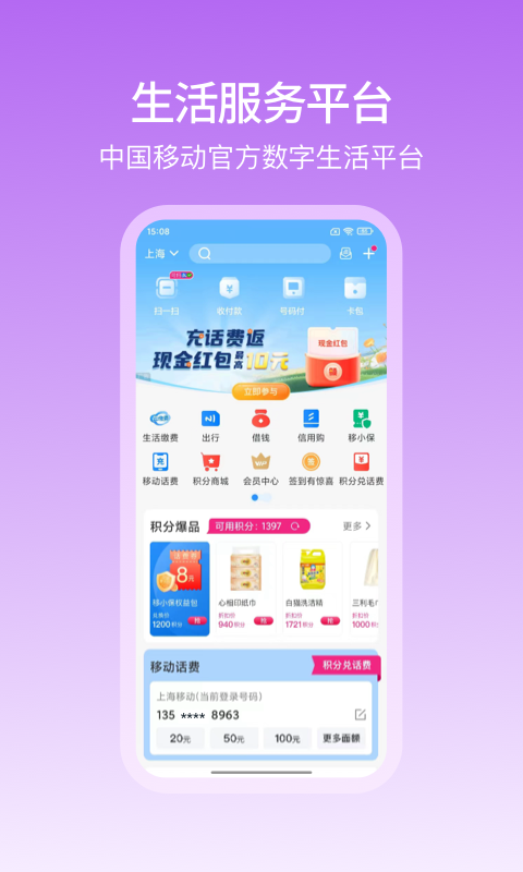 中國移動和包支付客戶端 v9.24.70 最新版 2