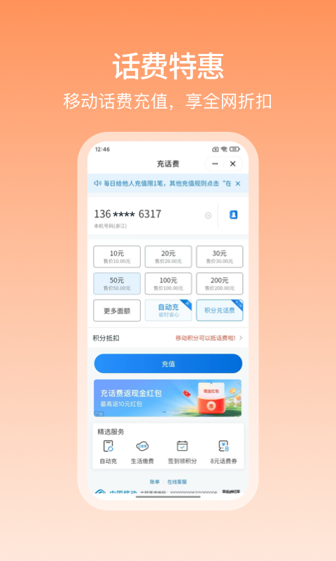中國移動和包支付客戶端 v9.24.70 最新版 0