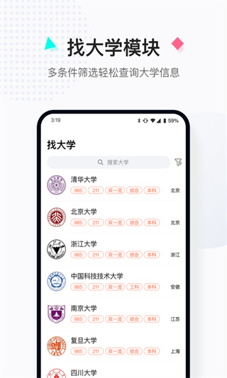 高考志愿填報助手app v3.9.7 最新版 2