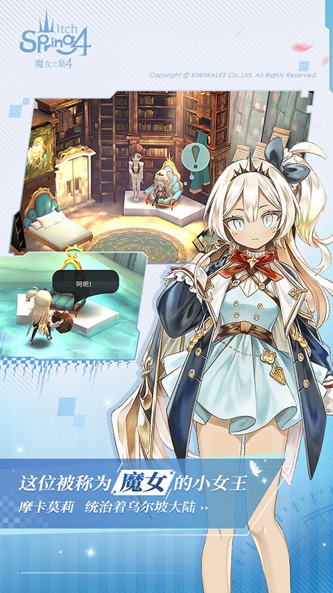 魔女之泉4 v1.0.4 安卓版1