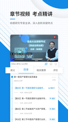 基金從業(yè)資格準題庫app v5.40 最新版 2
