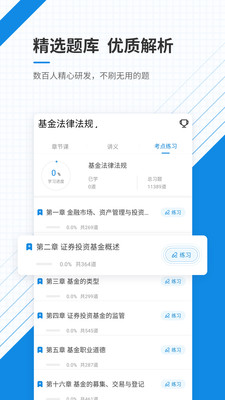 基金從業(yè)資格準題庫app v5.40 最新版 1