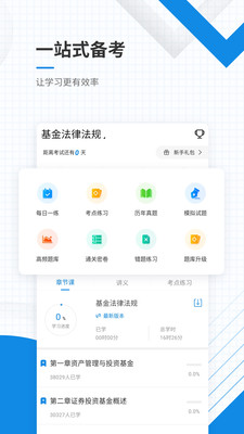 基金從業(yè)資格準題庫app v5.40 最新版 0