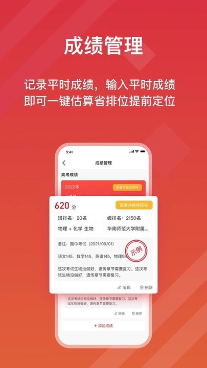 高考e志愿2025最新版 v9.0.1 最新版 2