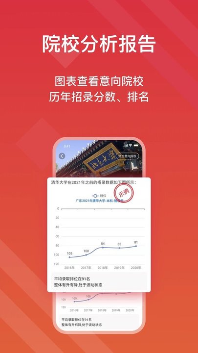 高考e志愿2025最新版 v9.0.1 最新版 3