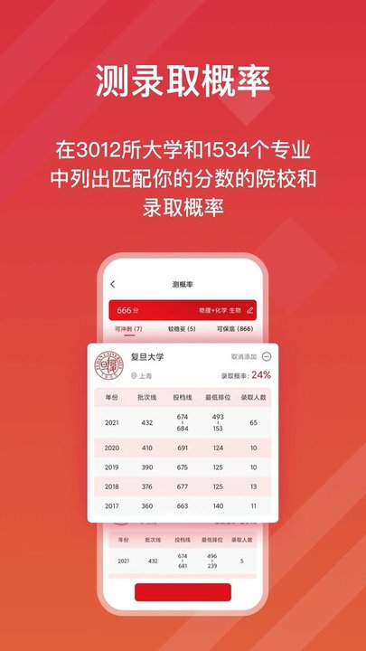 高考e志愿2025最新版 v9.0.1 最新版 0