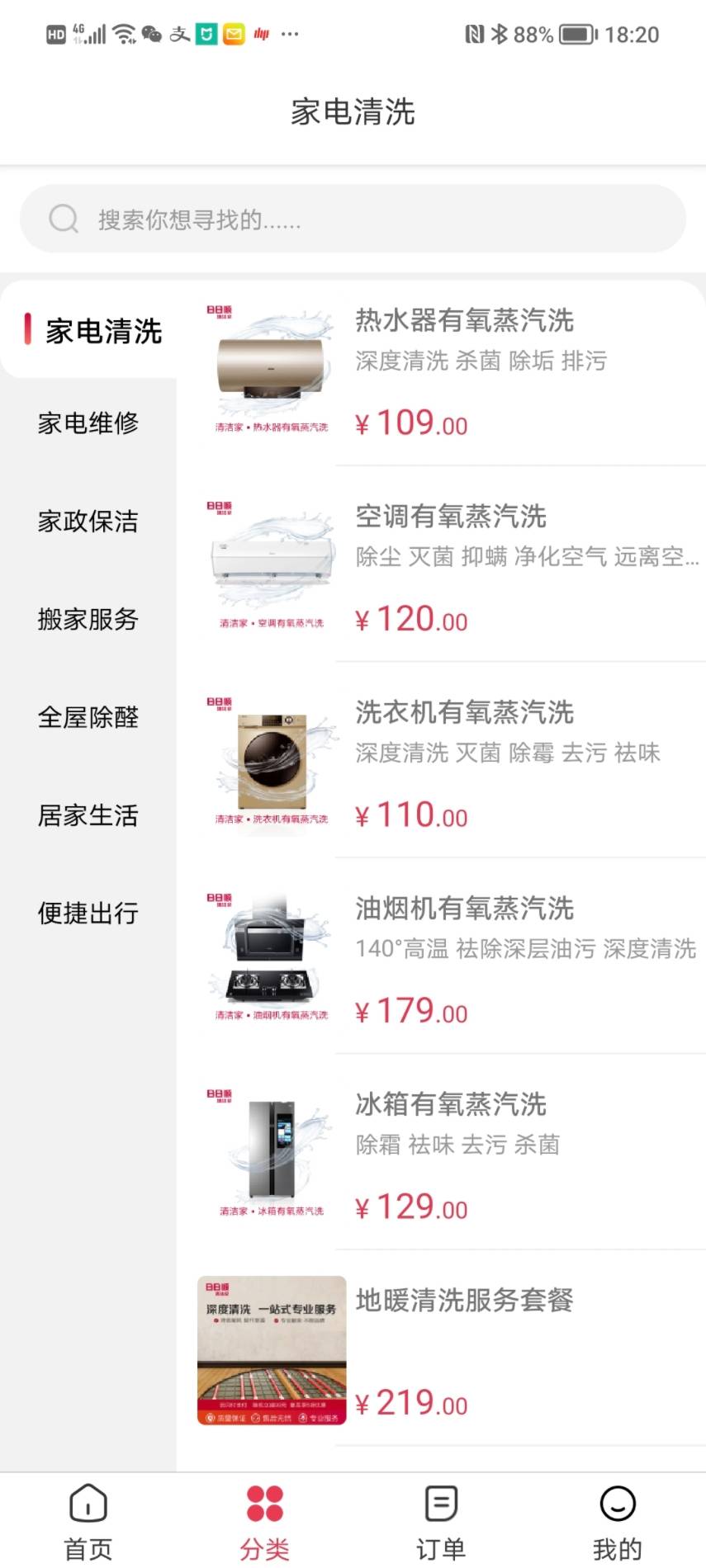 日日順到家 v3.9.15 最新版 1