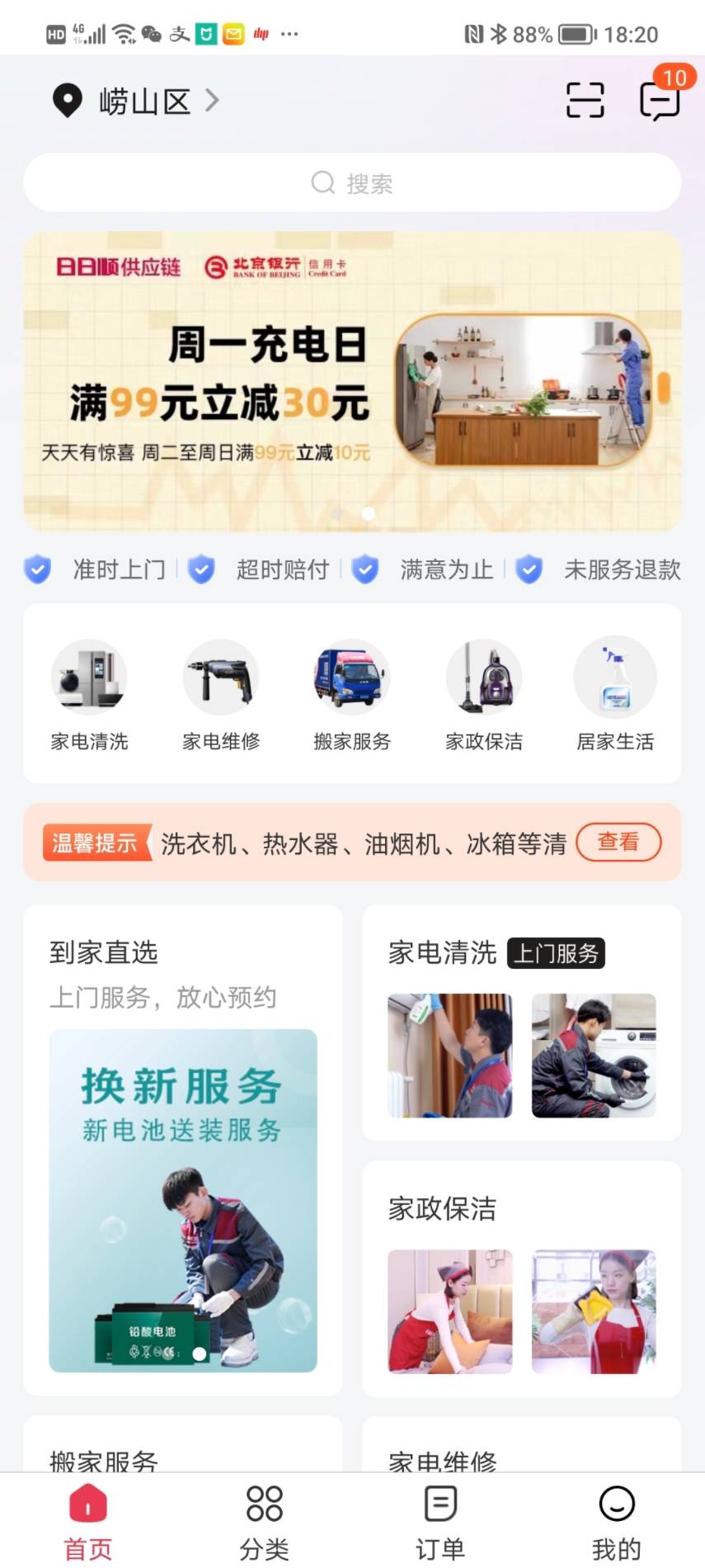 日日順到家 v3.9.15 最新版 0
