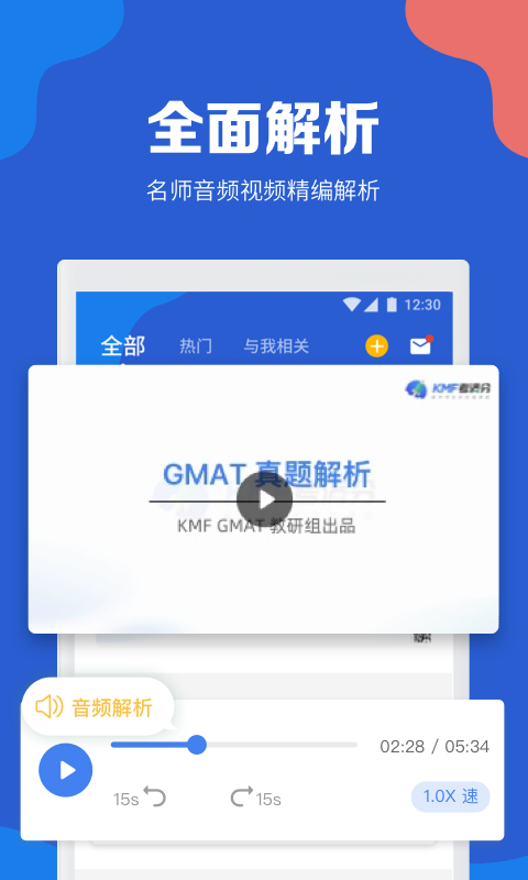 GMAT考滿分 v4.8.2 最新版 2