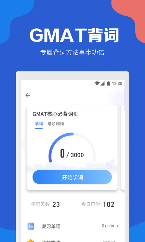 GMAT考滿分 v4.8.2 最新版 1