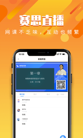 賽思醫(yī)考幫 v3.1.7 最新版 3