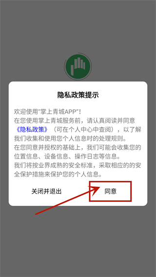 呼和浩特公交掌上青城app v5.7.8 最新版 4