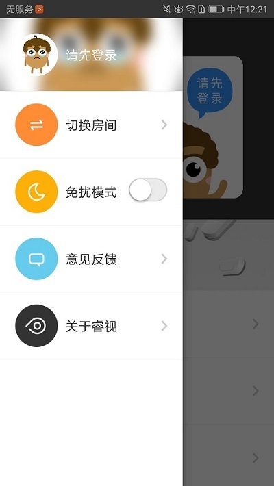 睿視app v3.0.2.0 最新版 2