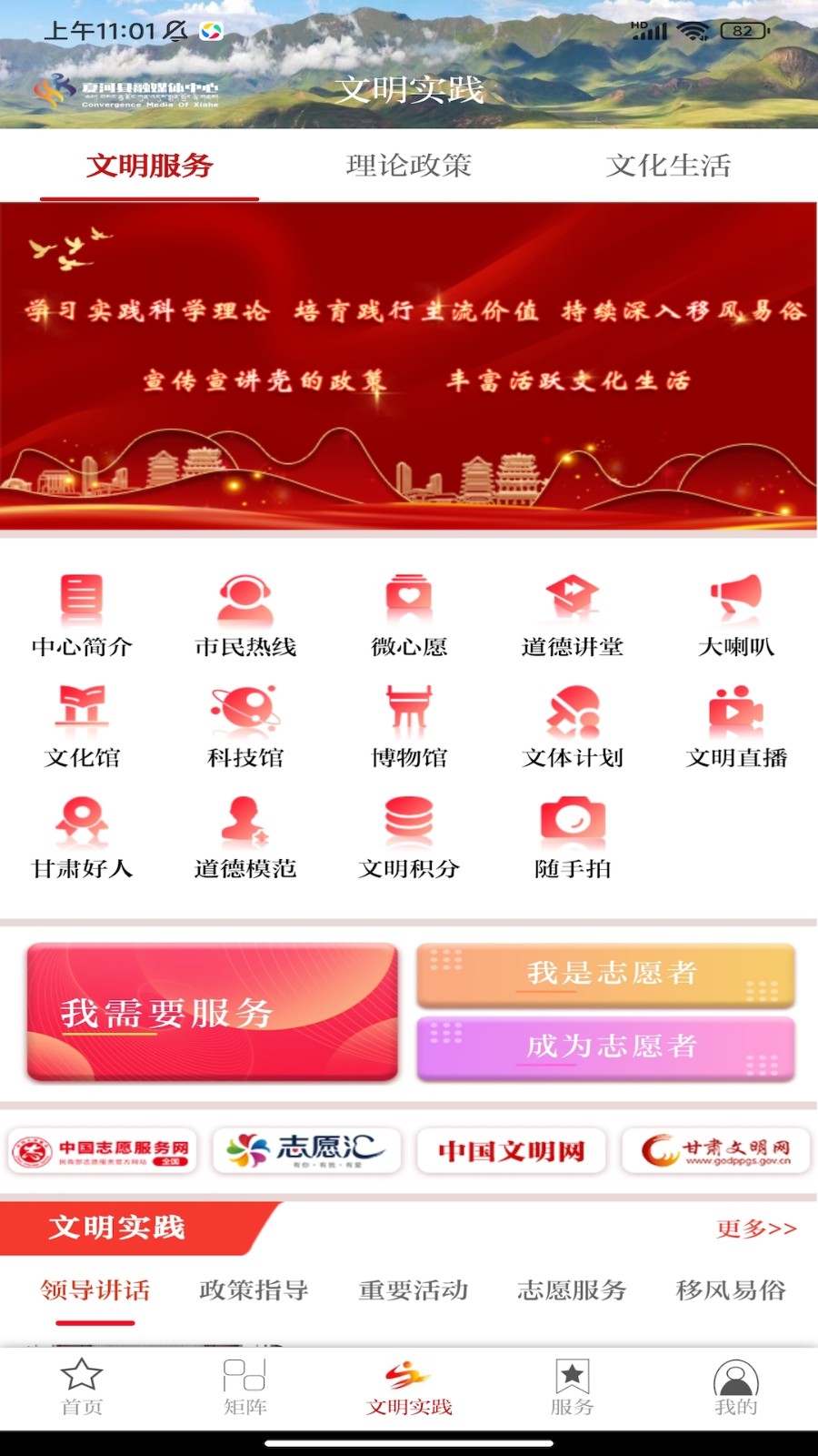 智慧夏河app v3.3.2 最新版 0