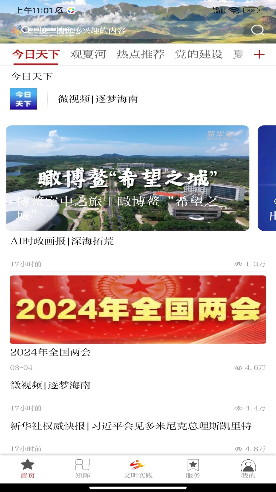 智慧夏河app v3.3.2 最新版 1