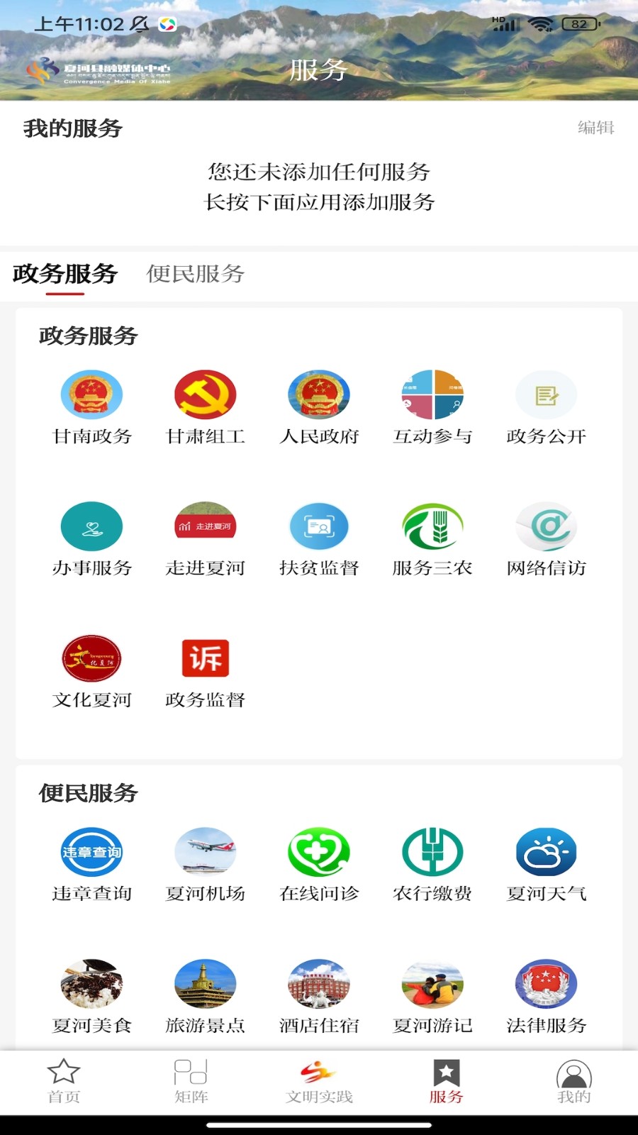 智慧夏河app v3.3.2 最新版 2
