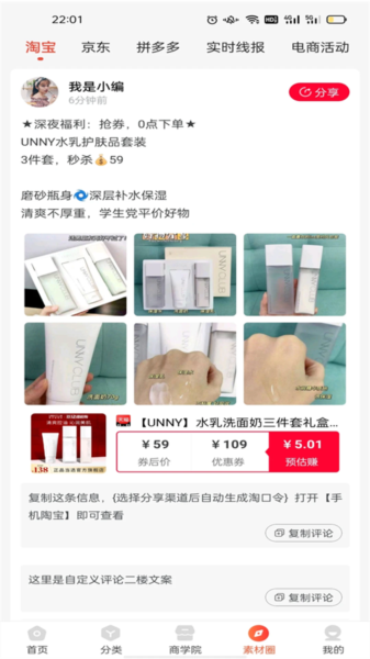 美購日記app v8.8.1 最新版 1