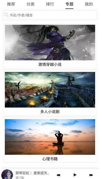 有聲小說閱讀器手機版 v6.9 最新版 3