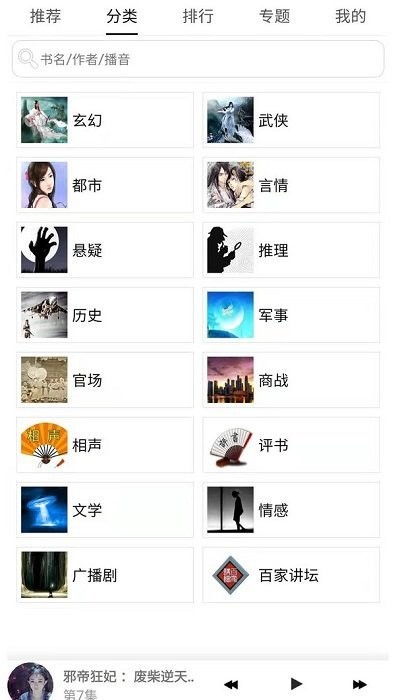 有聲小說閱讀器手機版 v6.9 最新版 1