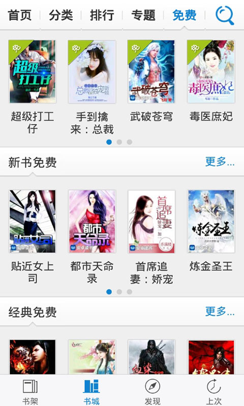 免費小說網(wǎng) v7.8 最新版 2