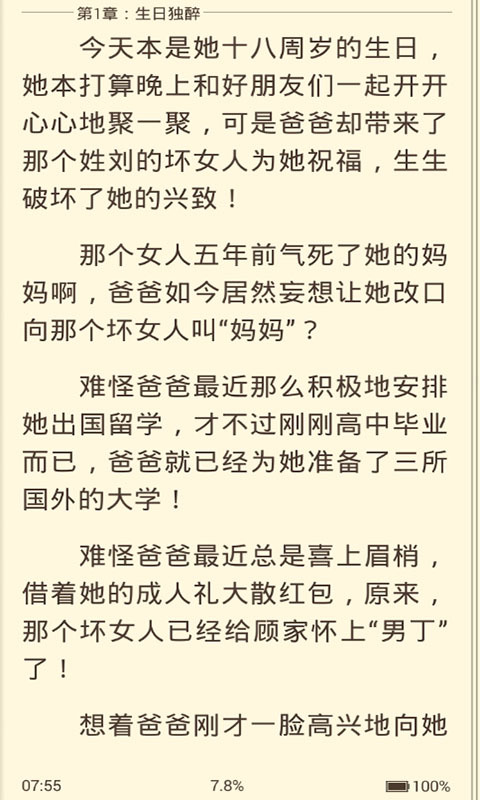 免費小說網(wǎng) v7.8 最新版 4