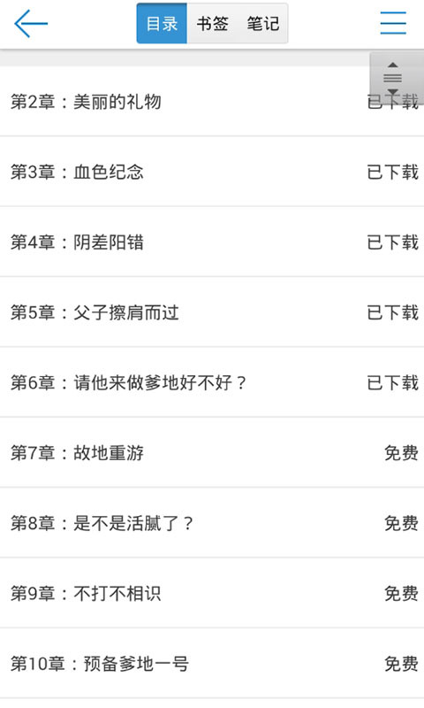 免費小說網(wǎng) v7.8 最新版 1