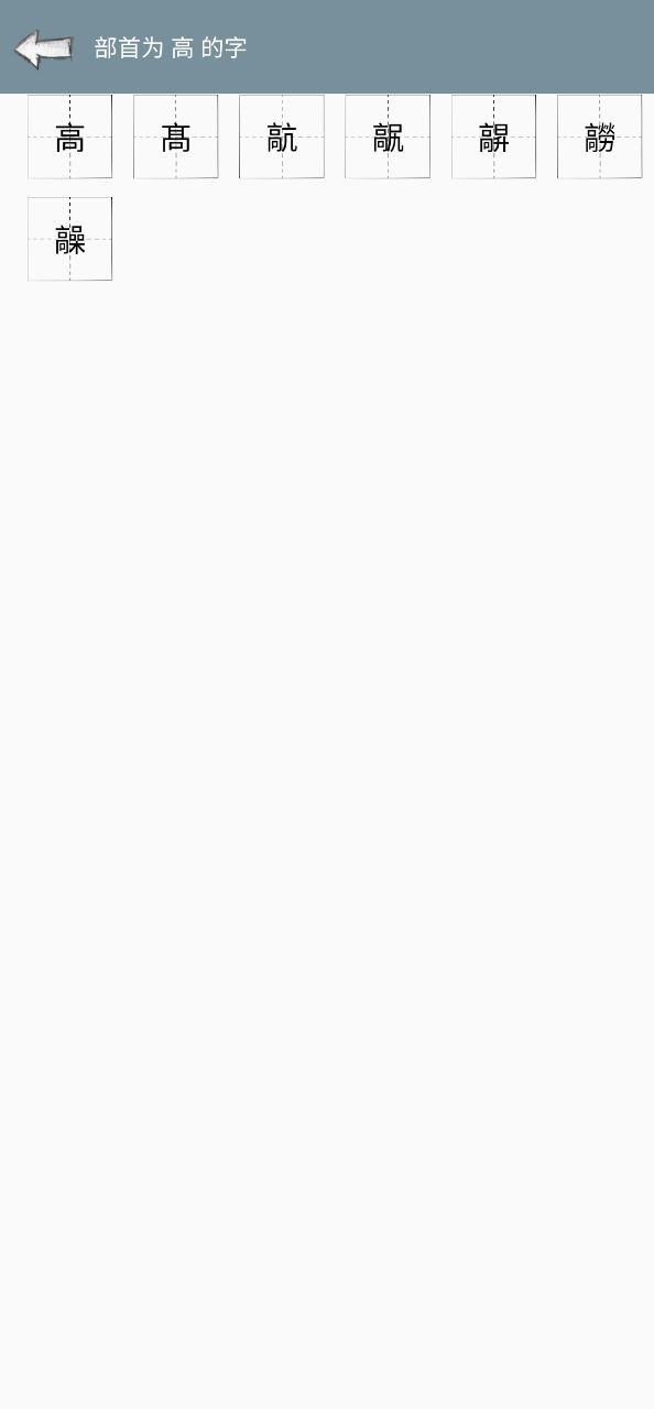 漢語字典離線版 v1.5 最新版 3