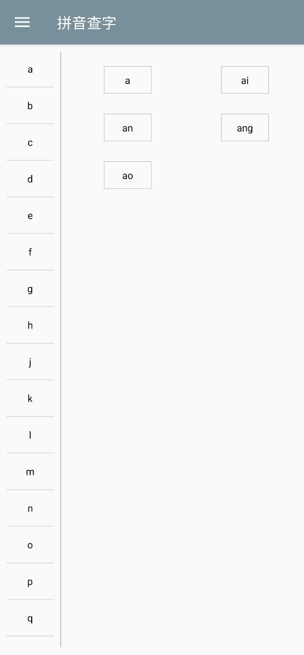 漢語字典離線版 v1.5 最新版 2