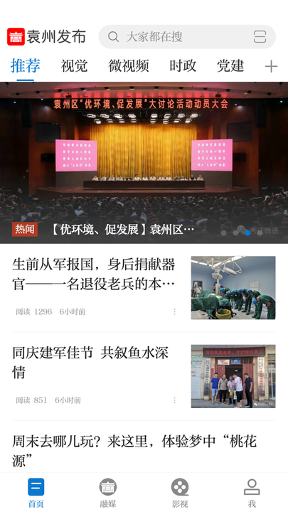 袁州發(fā)布 v5.1.2 最新版 2