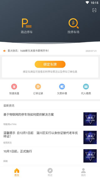 淄博停車(chē) v1.0.8 最新版 5