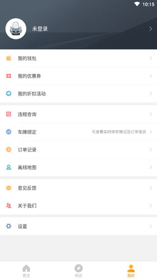 淄博停車(chē) v1.0.8 最新版 4