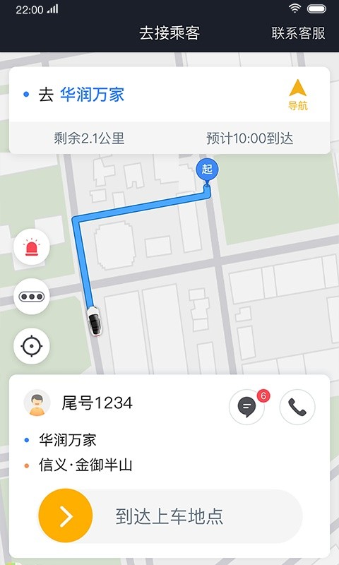 雙創(chuàng)司機(jī)端 v6.20.0.0001 最新版 0