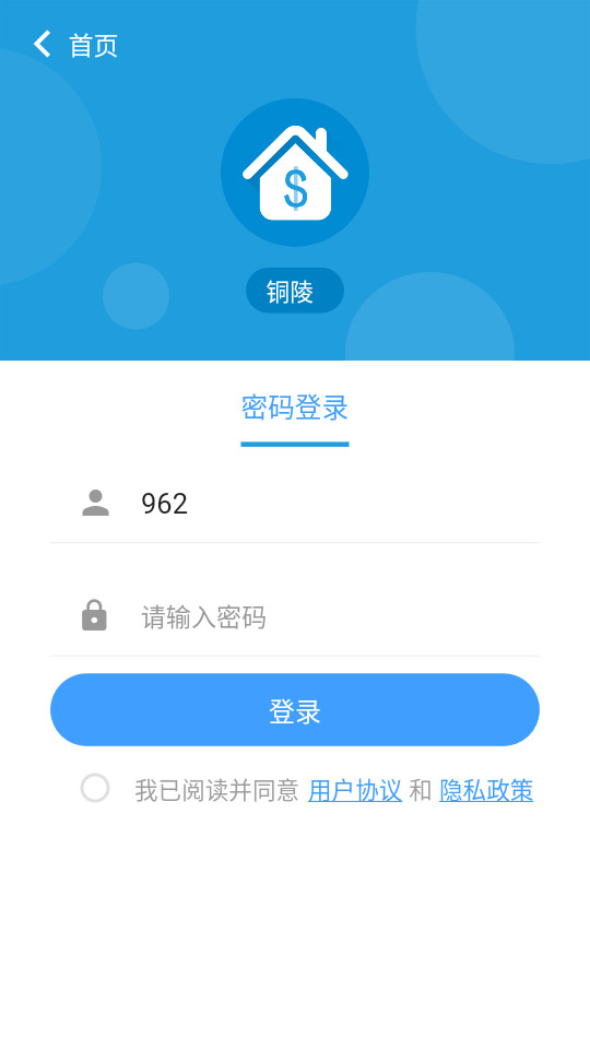 銅陵市房屋應急維修app v1.0.4 最新版 2