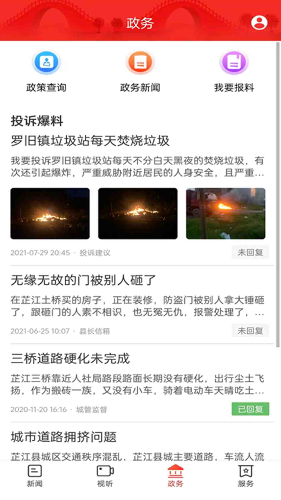 芷江融媒 v3.4.1 最新版 1