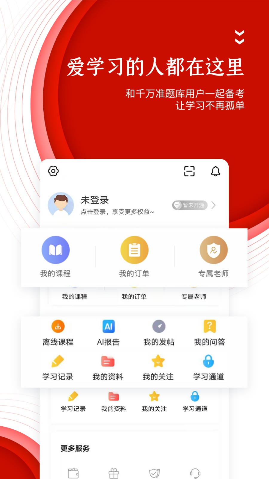 準(zhǔn)題庫(kù)app v5.41 最新版 2