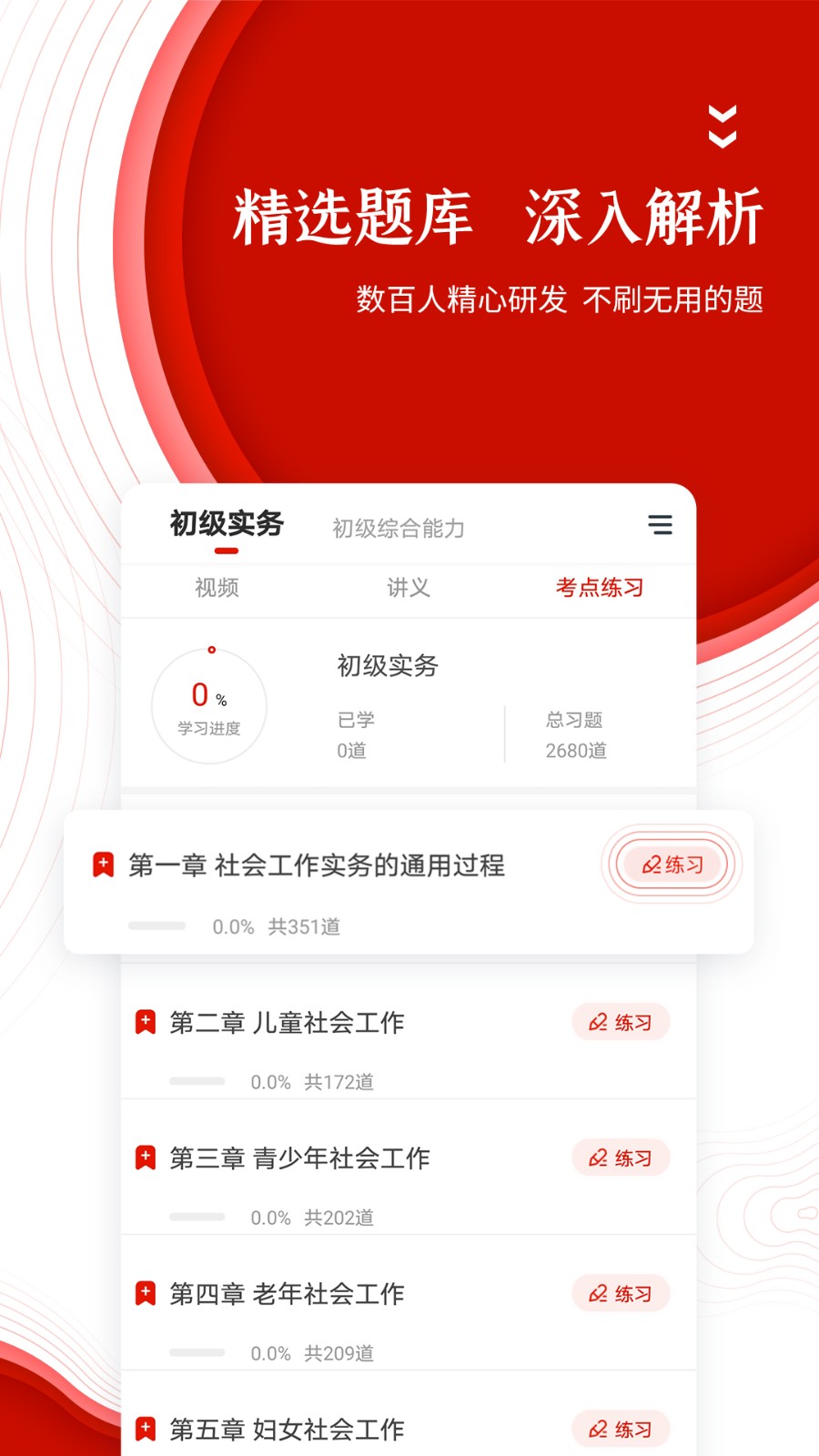 準(zhǔn)題庫(kù)app v5.41 最新版 1