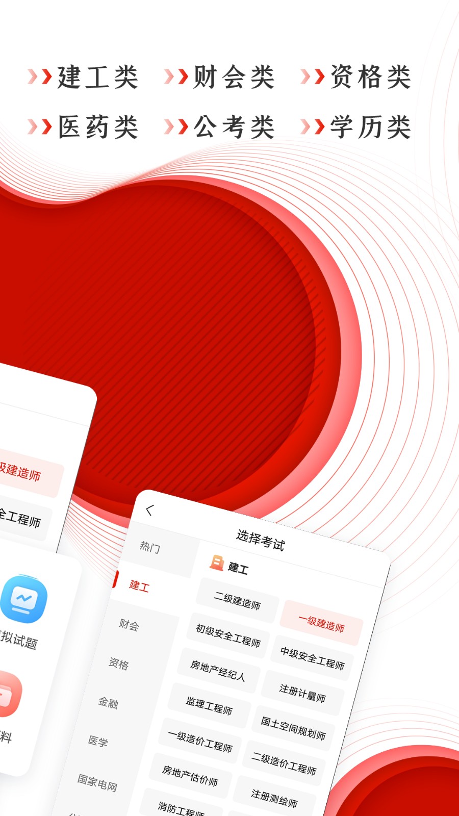 準(zhǔn)題庫(kù)app v5.41 最新版 0