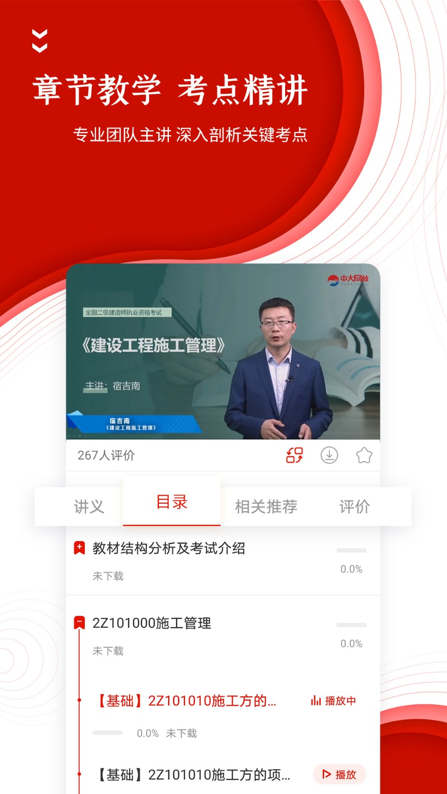 準(zhǔn)題庫(kù)app v5.41 最新版 3