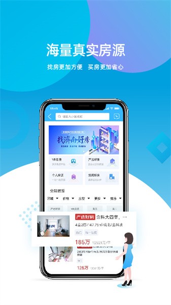 濟(jì)南房產(chǎn)網(wǎng) v2.1.10.Alpha 最新版 1