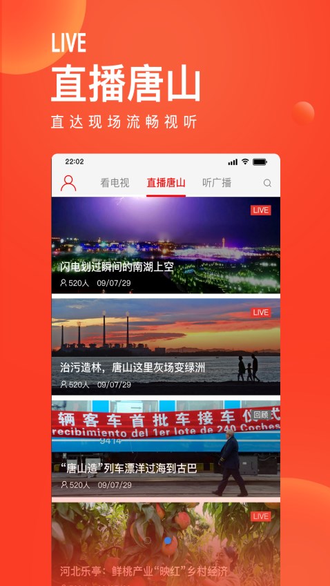 唐山頭條 v1.9.7 安卓版 1