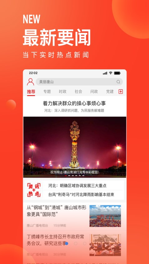 唐山頭條 v1.9.7 安卓版 0